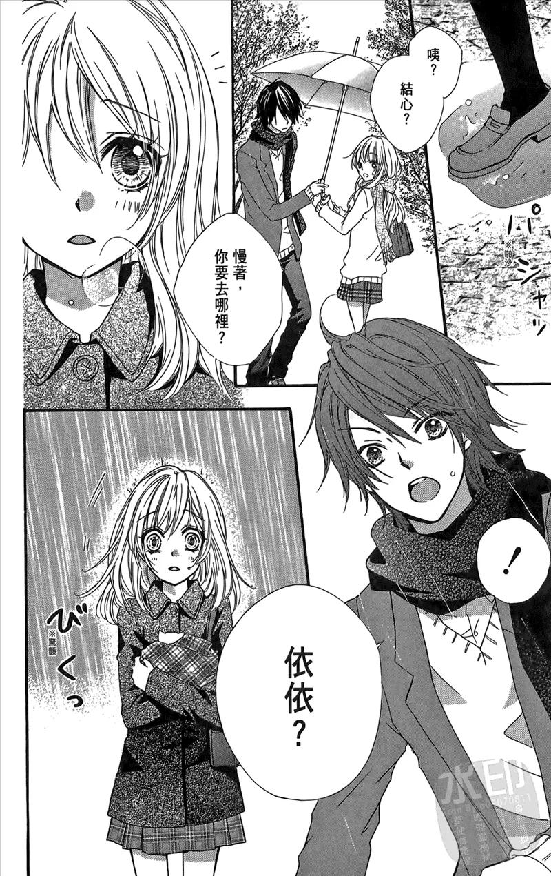 《雏之恋》第2卷 第10页