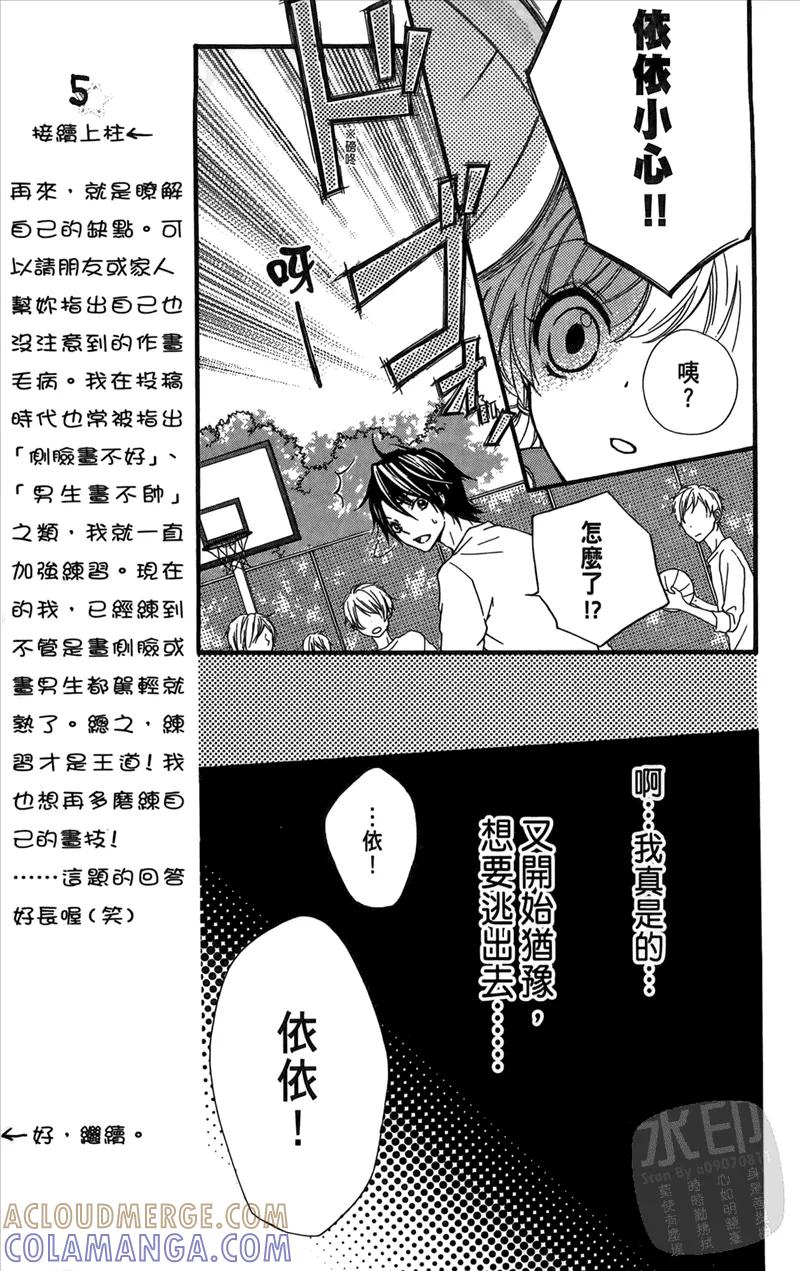 《雏之恋》第2卷 第57页