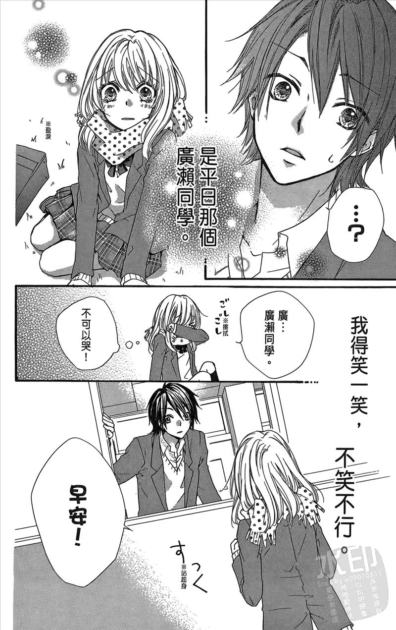 《雏之恋》第2卷 第158页