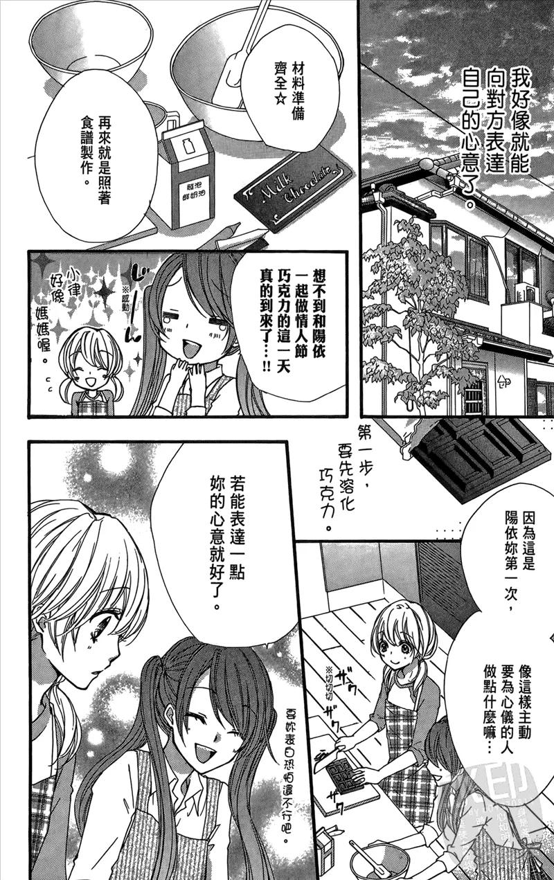 《雏之恋》第2卷 第64页