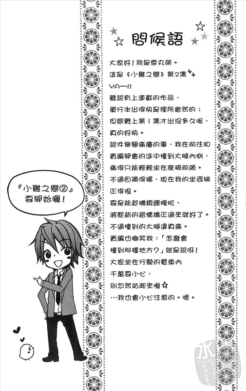 《雏之恋》第2卷 第6页