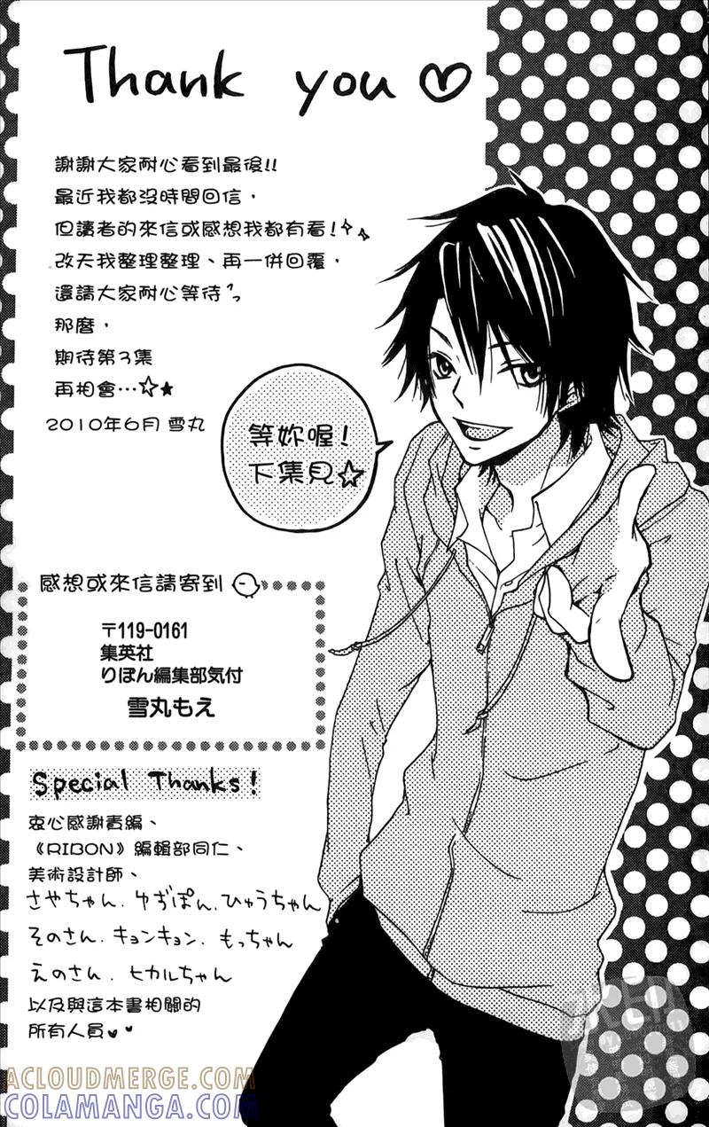 《雏之恋》第2卷 第177页