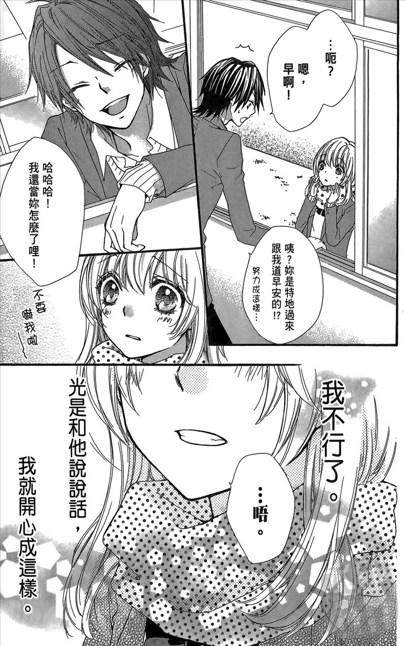 《雏之恋》第2卷 第159页
