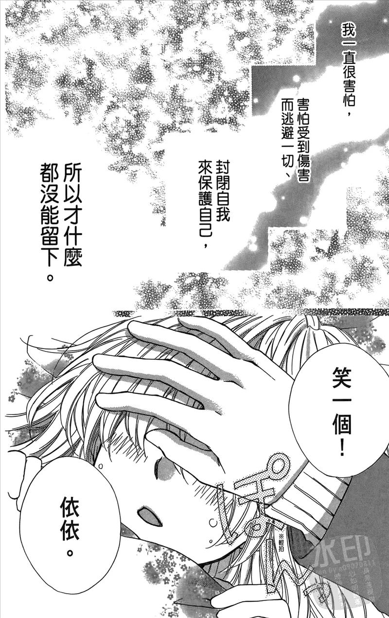 《雏之恋》第2卷 第36页