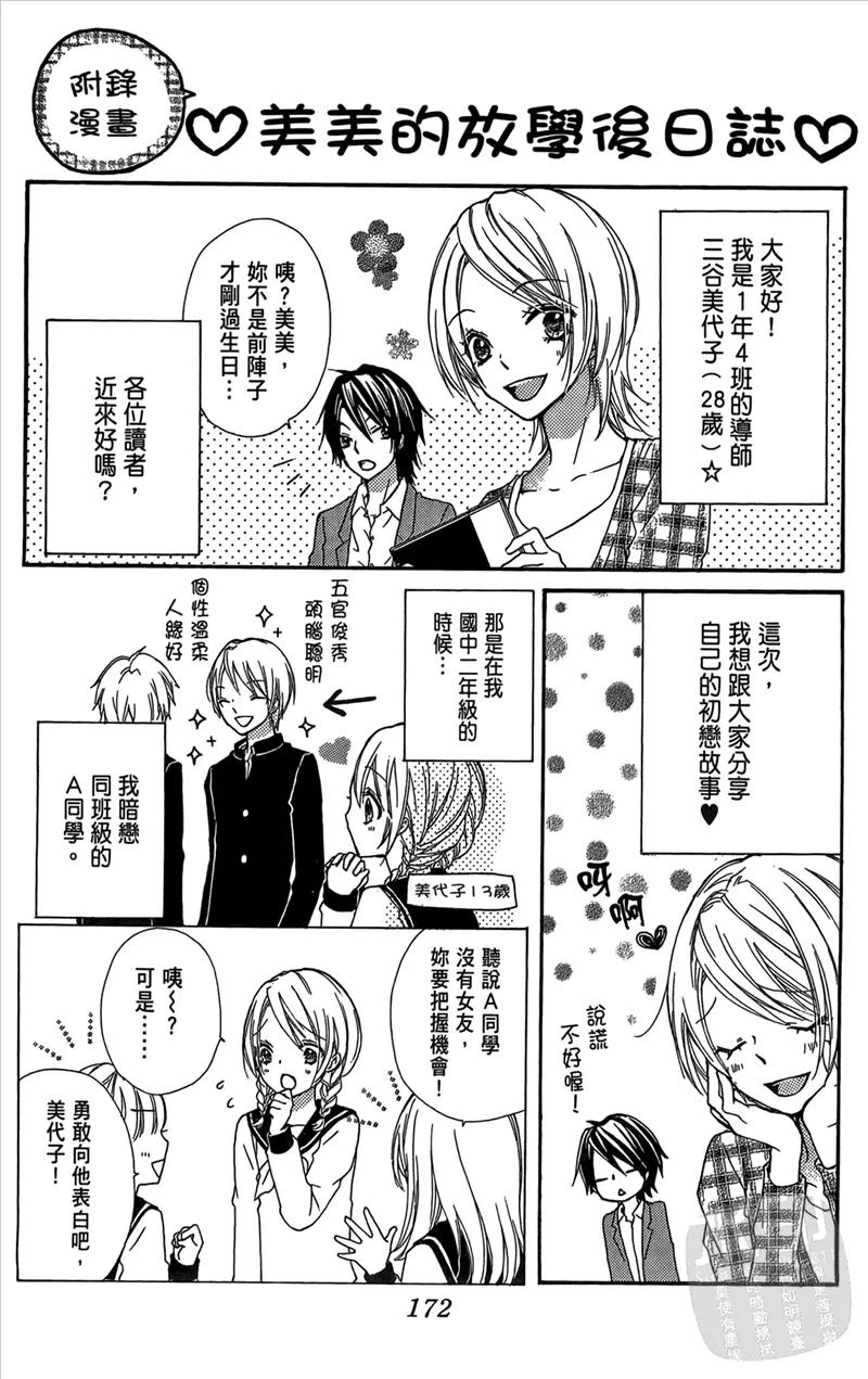 《雏之恋》第2卷 第174页