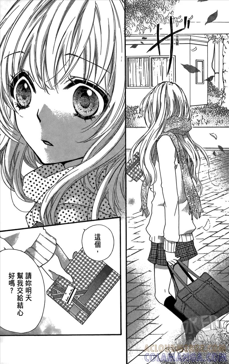 《雏之恋》第2卷 第109页