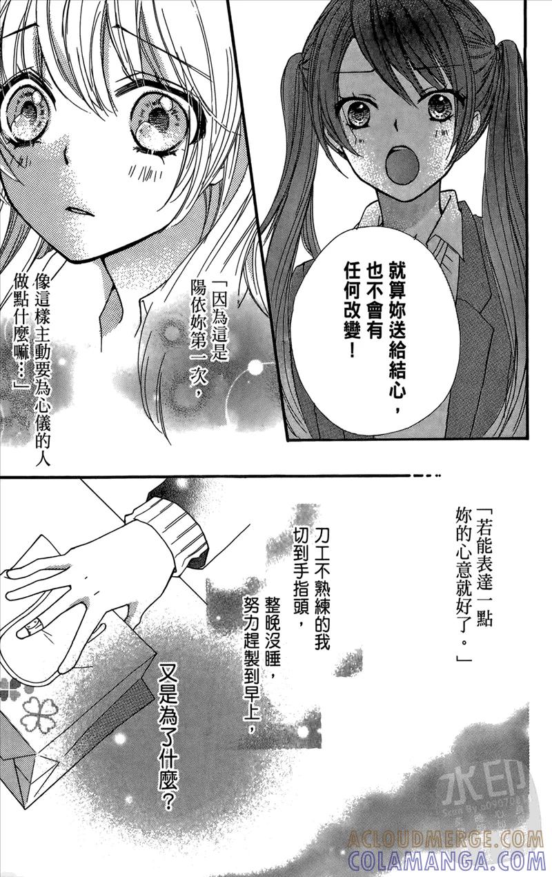 《雏之恋》第2卷 第77页