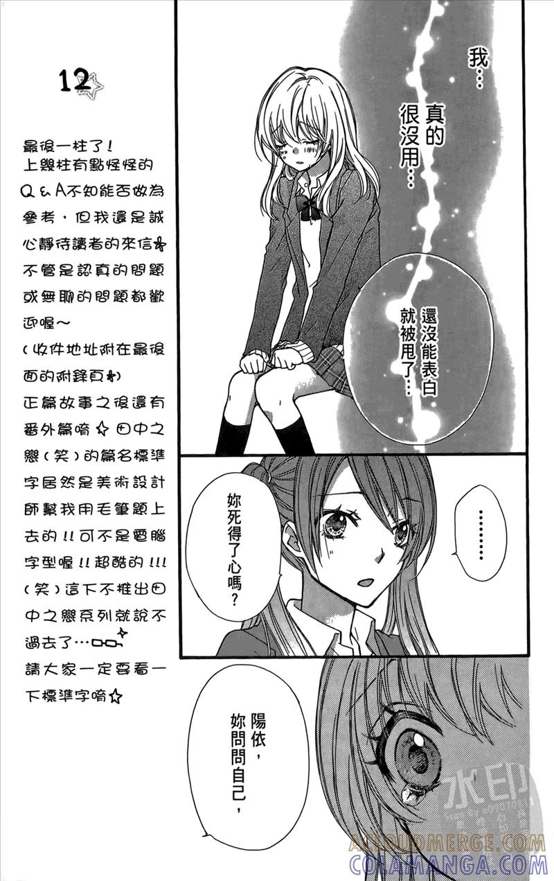 《雏之恋》第2卷 第141页