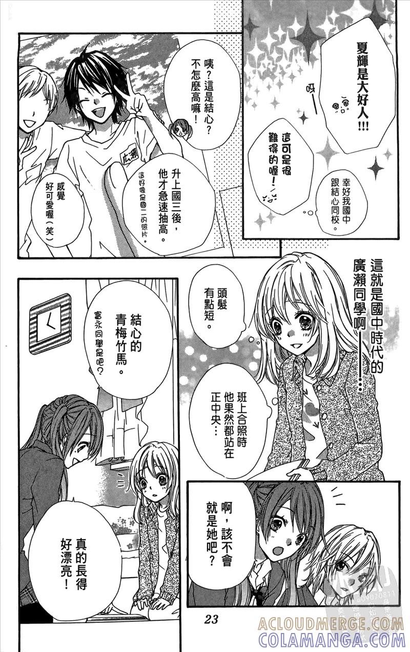 《雏之恋》第2卷 第25页