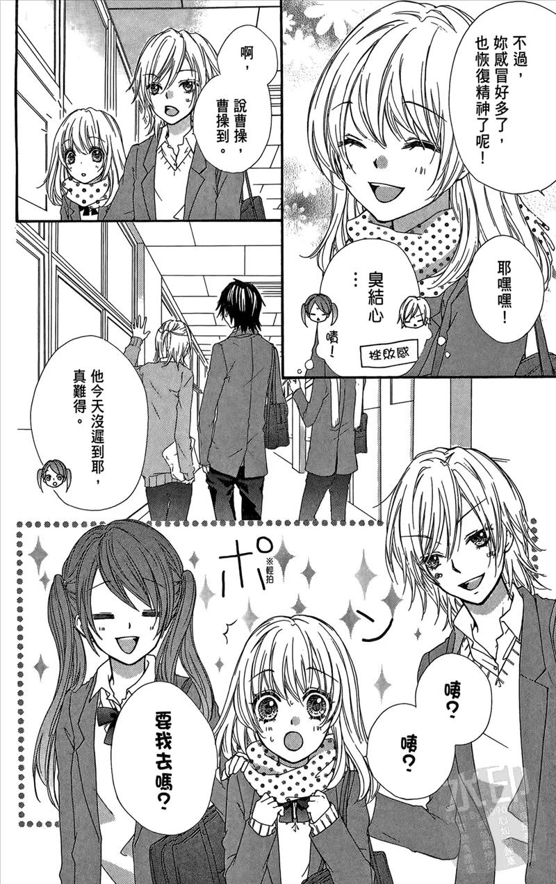 《雏之恋》第2卷 第42页
