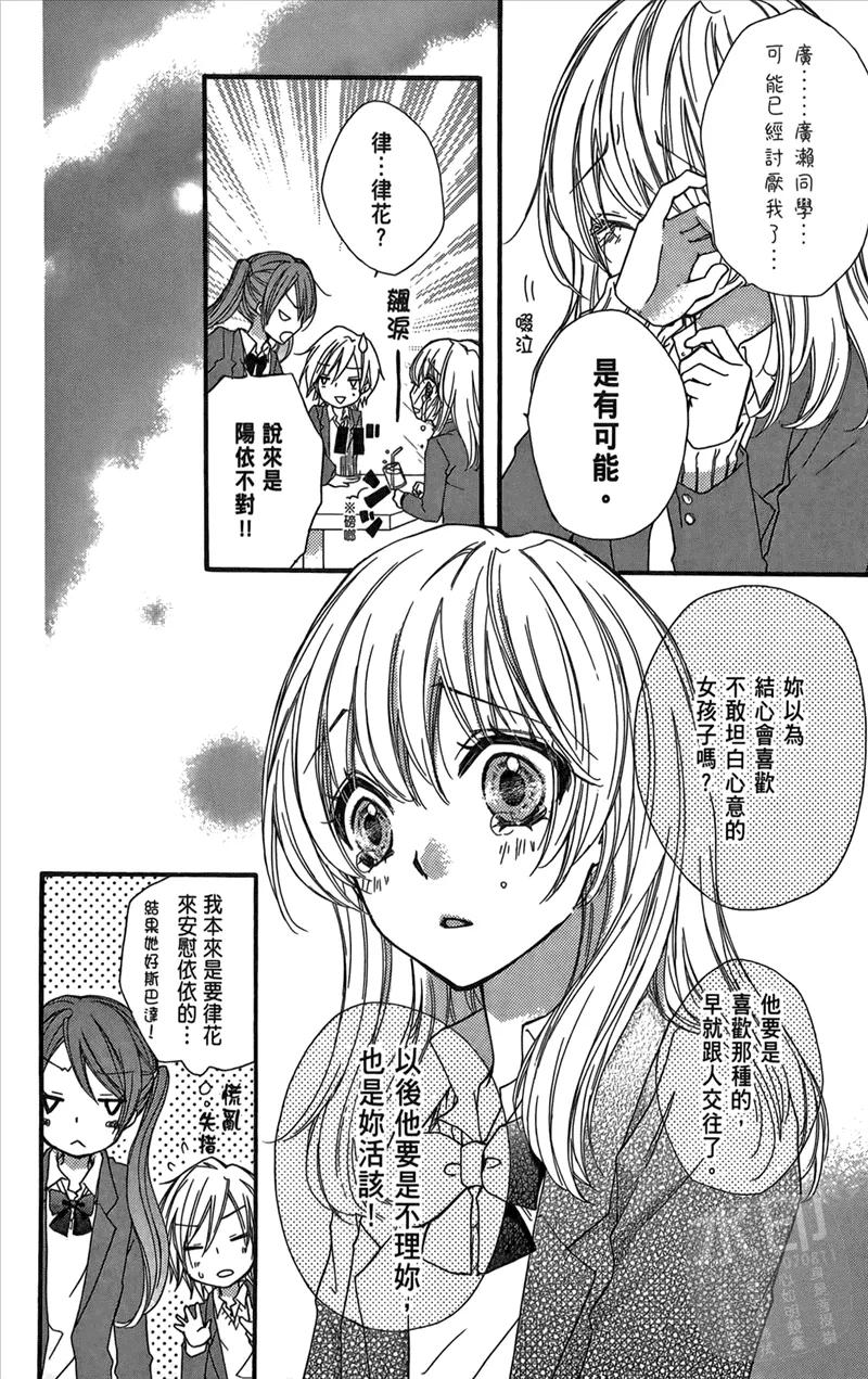 《雏之恋》第2卷 第140页