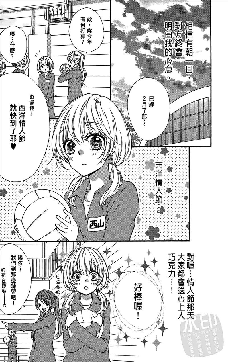 《雏之恋》第2卷 第51页