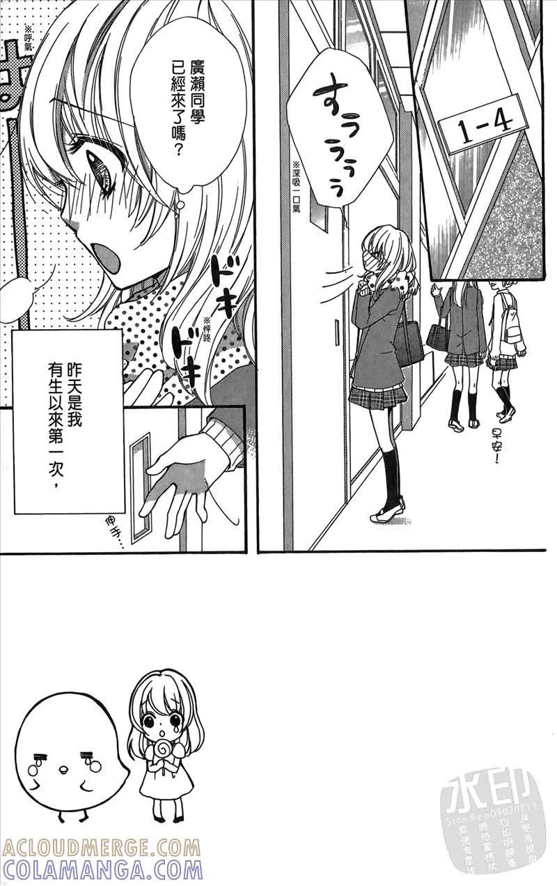 《雏之恋》第2卷 第89页