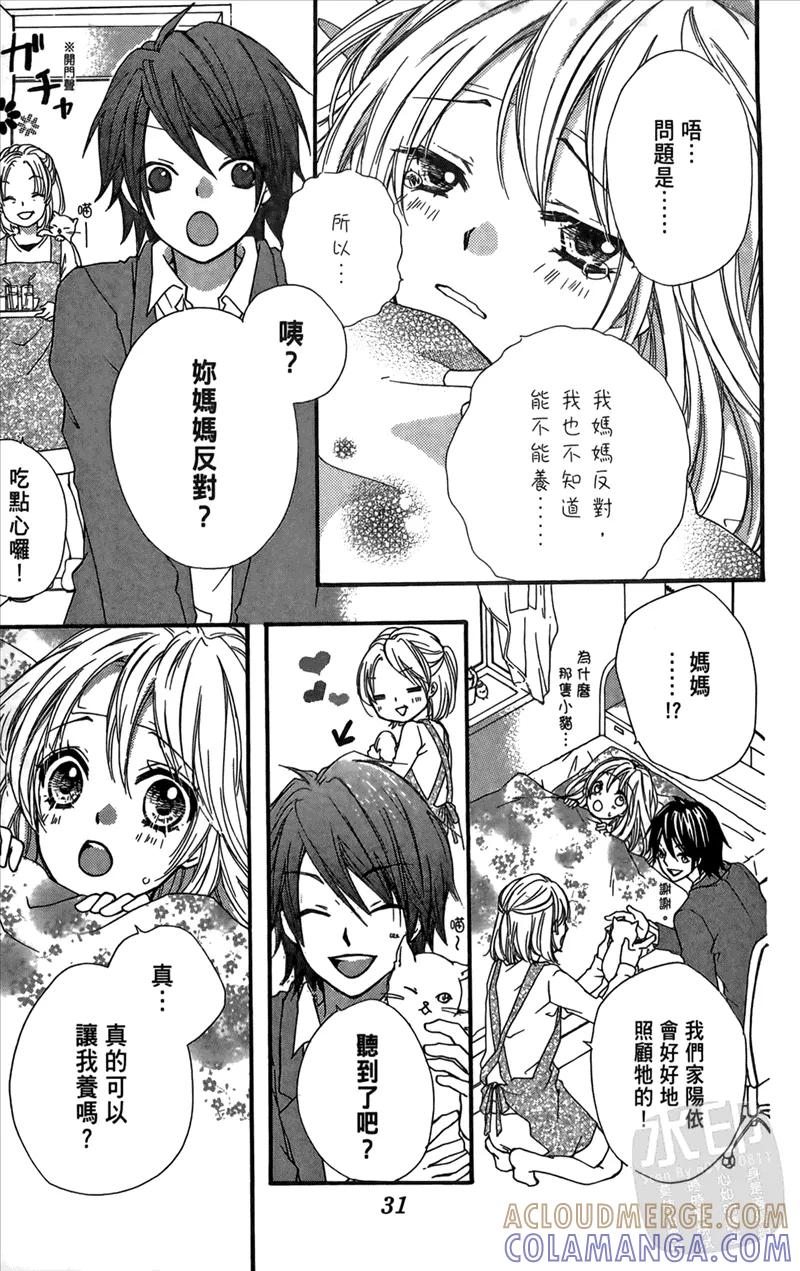 《雏之恋》第2卷 第33页