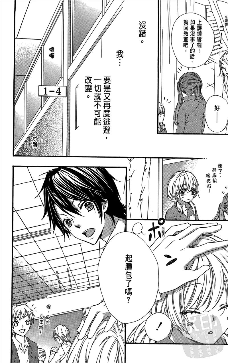 《雏之恋》第2卷 第62页