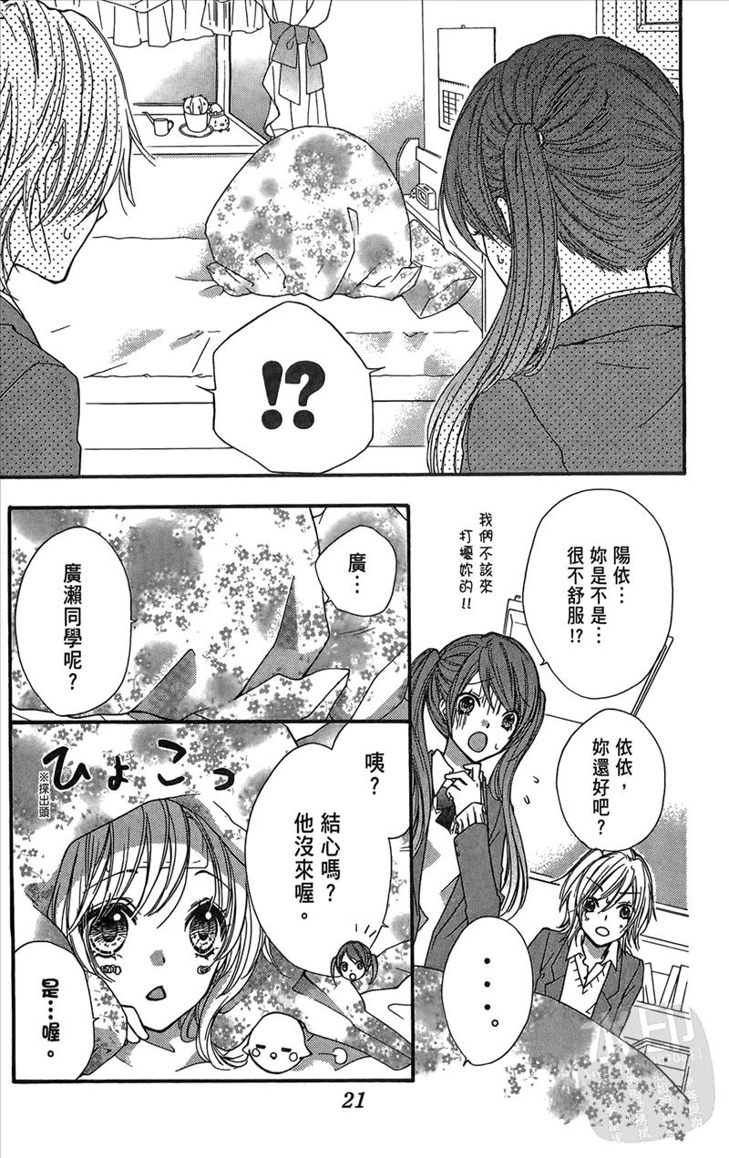 《雏之恋》第2卷 第23页
