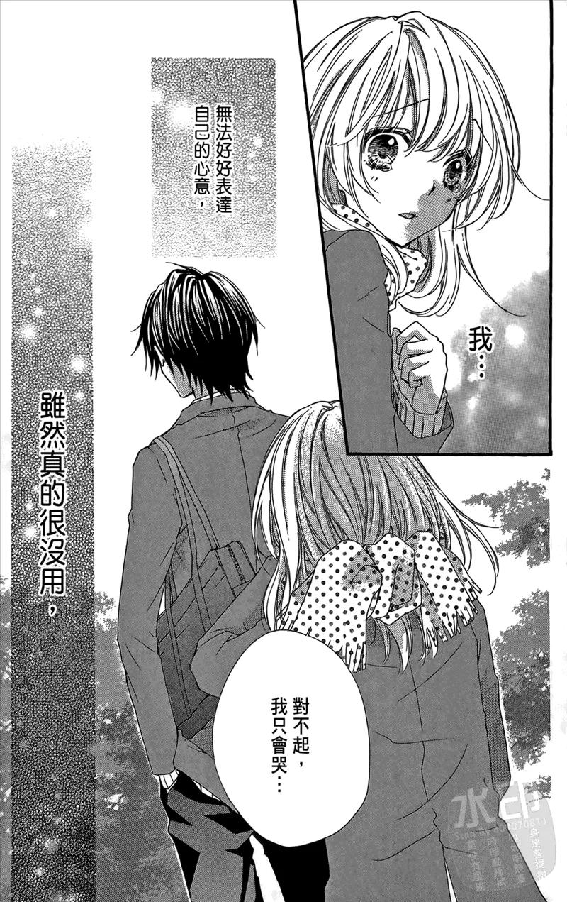《雏之恋》第2卷 第163页