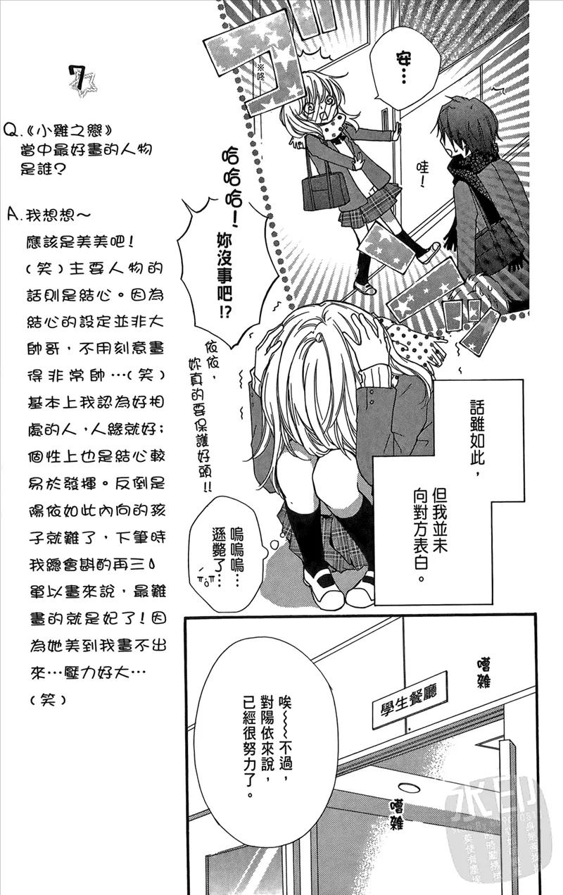 《雏之恋》第2卷 第91页
