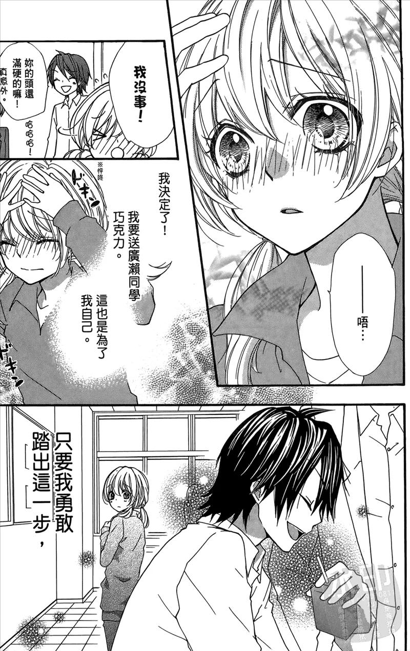 《雏之恋》第2卷 第63页