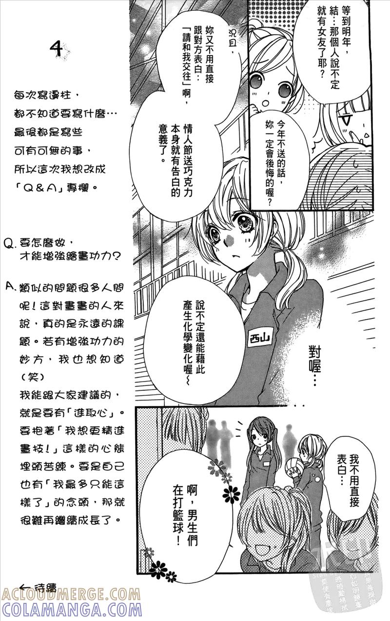 《雏之恋》第2卷 第53页