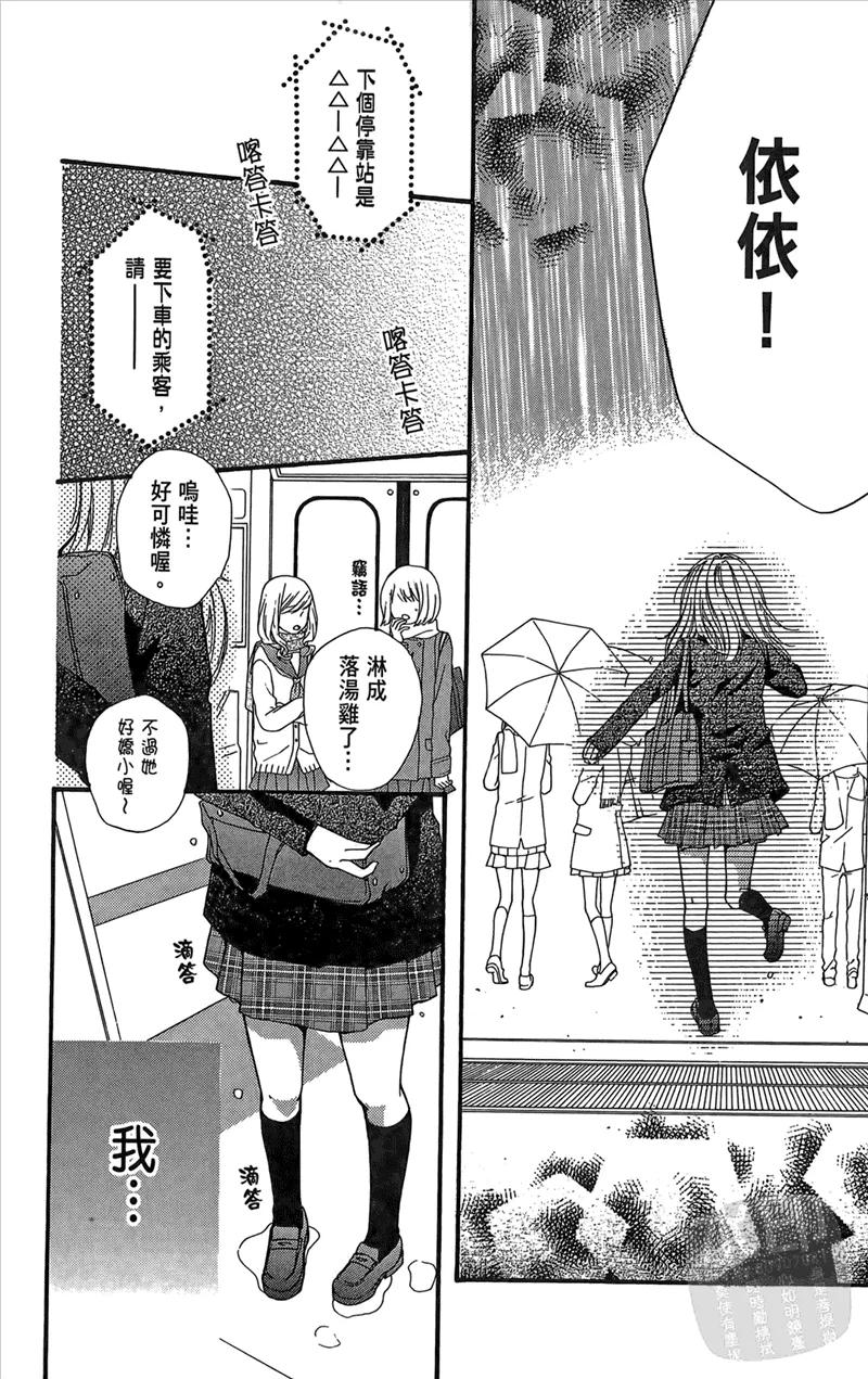 《雏之恋》第2卷 第14页