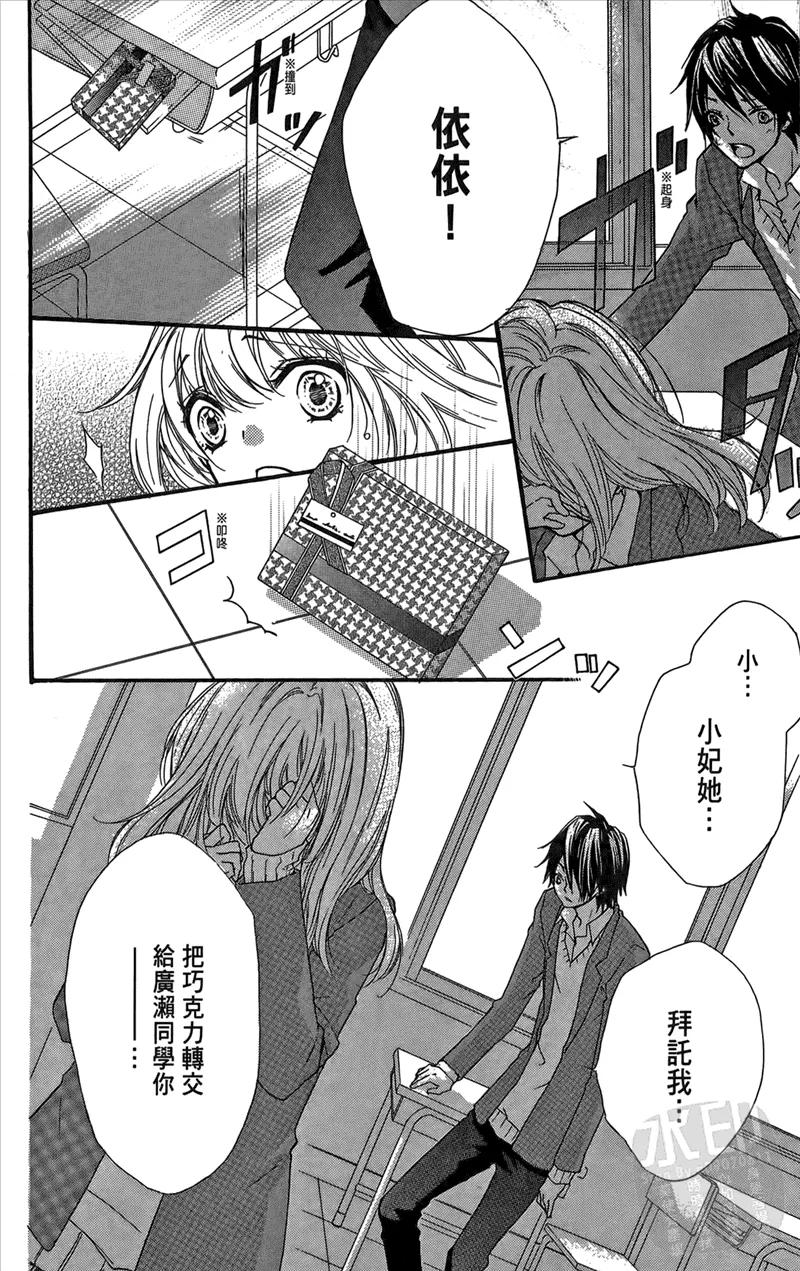 《雏之恋》第2卷 第124页