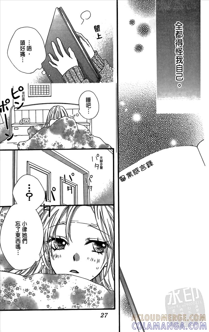 《雏之恋》第2卷 第29页