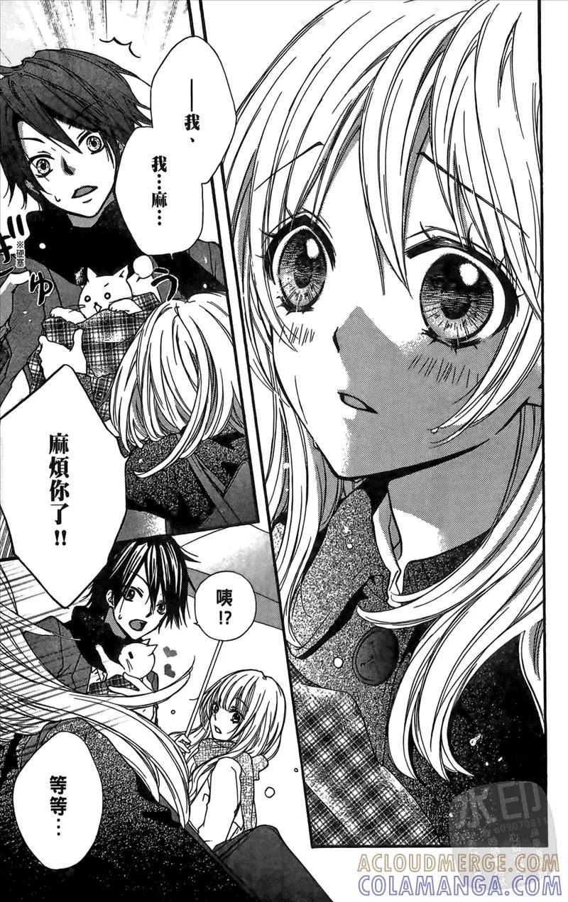 《雏之恋》第2卷 第13页