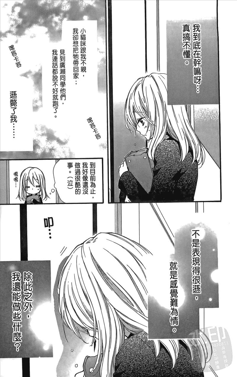 《雏之恋》第2卷 第15页