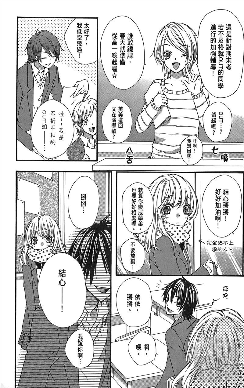 《雏之恋》第2卷 第99页