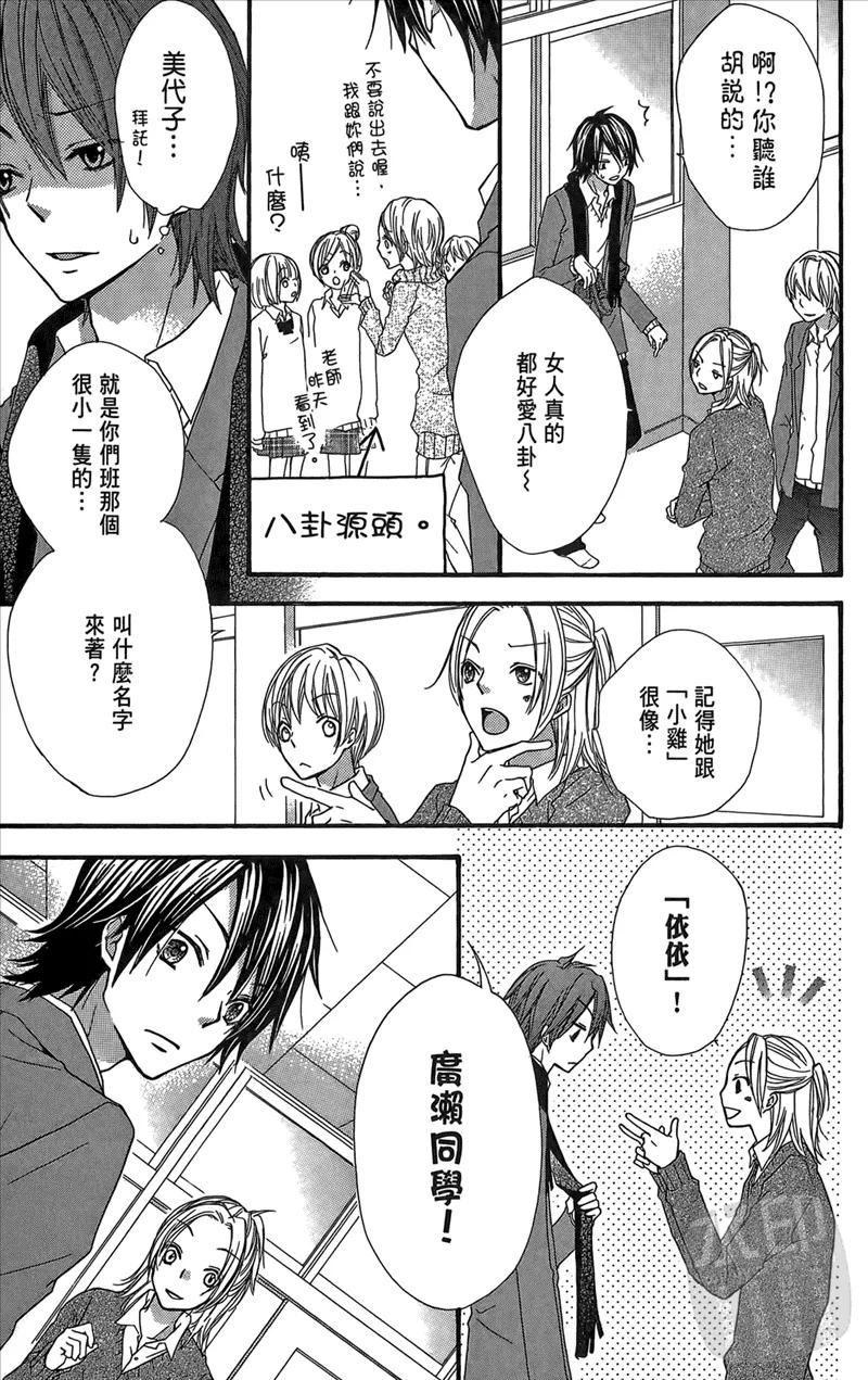 《雏之恋》第2卷 第155页