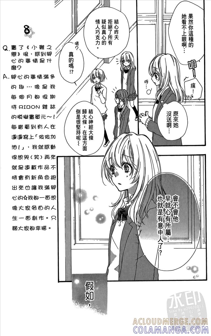 《雏之恋》第2卷 第97页