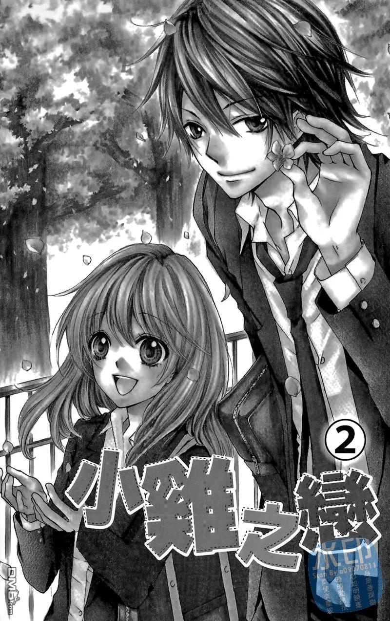 《雏之恋》第2卷 第7页