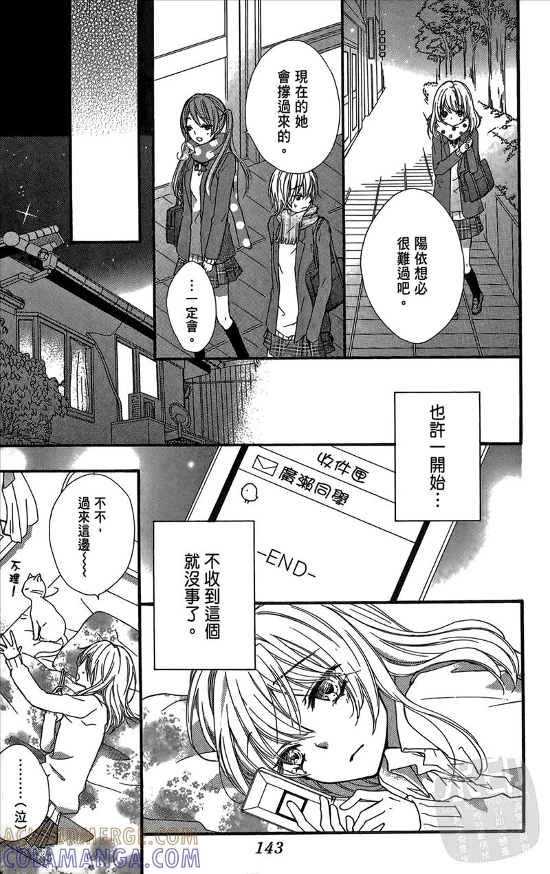 《雏之恋》第2卷 第145页