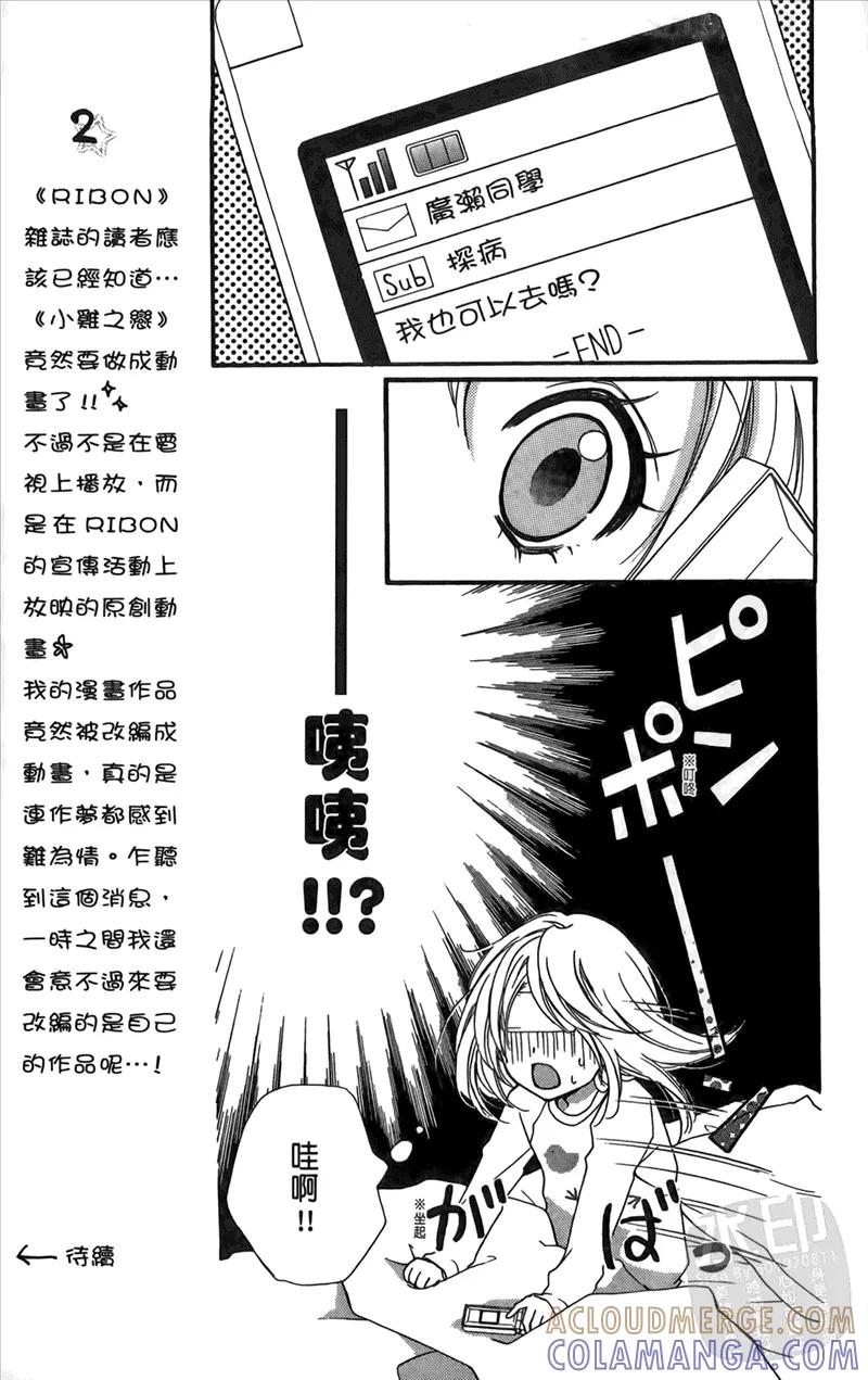 《雏之恋》第2卷 第21页