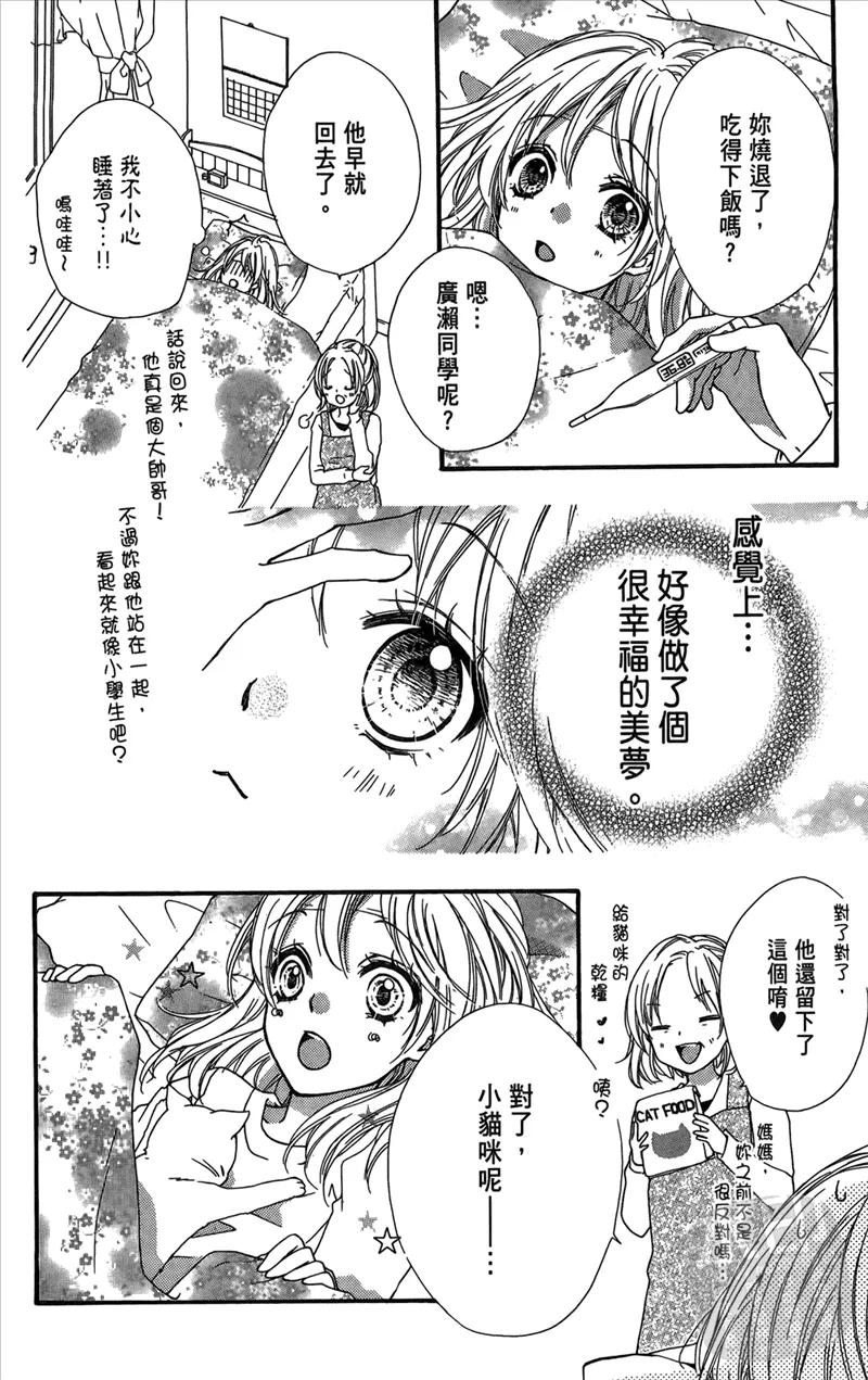 《雏之恋》第2卷 第40页