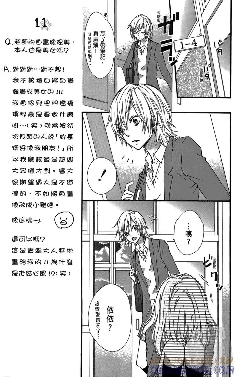 《雏之恋》第2卷 第137页