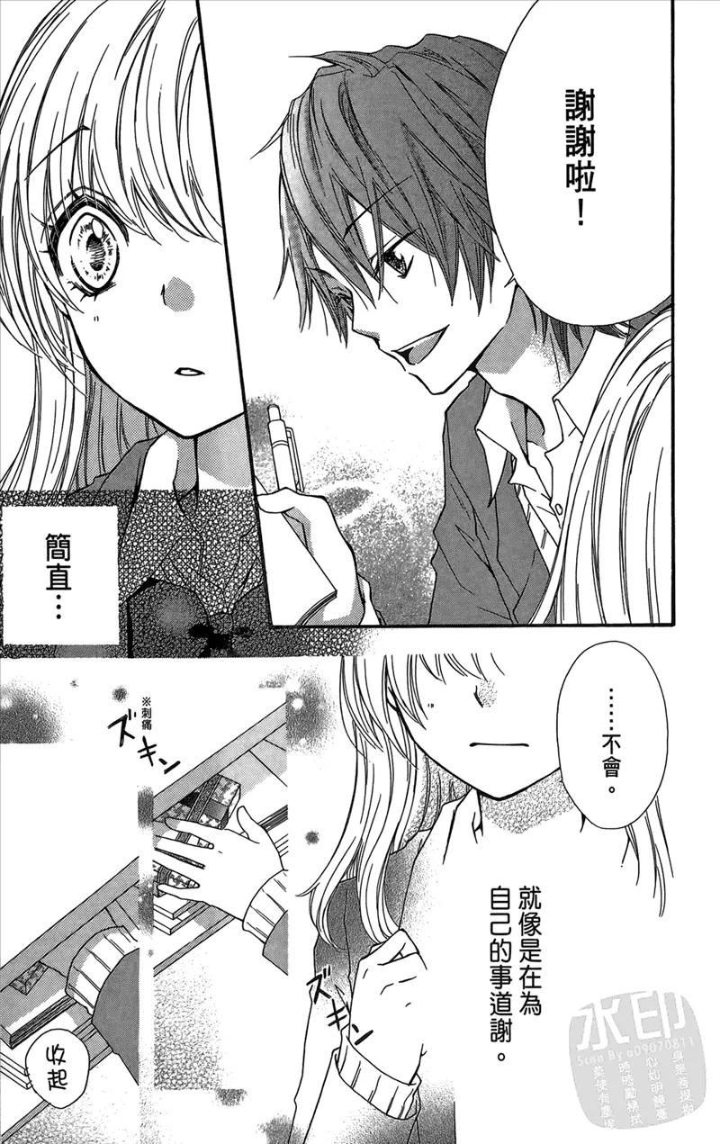 《雏之恋》第2卷 第115页