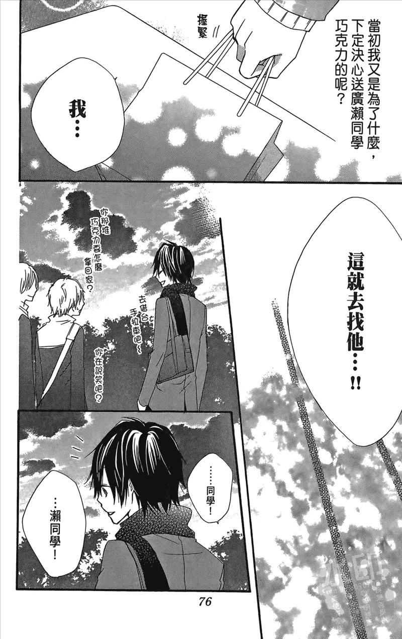 《雏之恋》第2卷 第78页