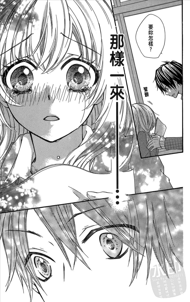 《雏之恋》第2卷 第123页