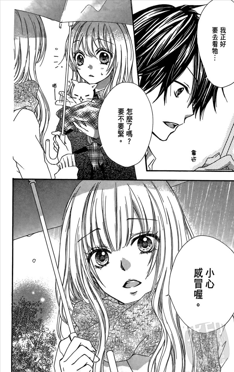 《雏之恋》第2卷 第12页