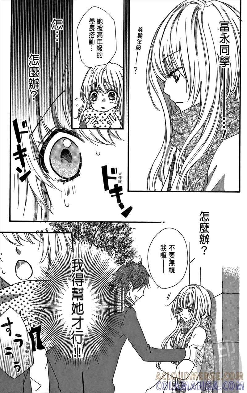 《雏之恋》第2卷 第101页