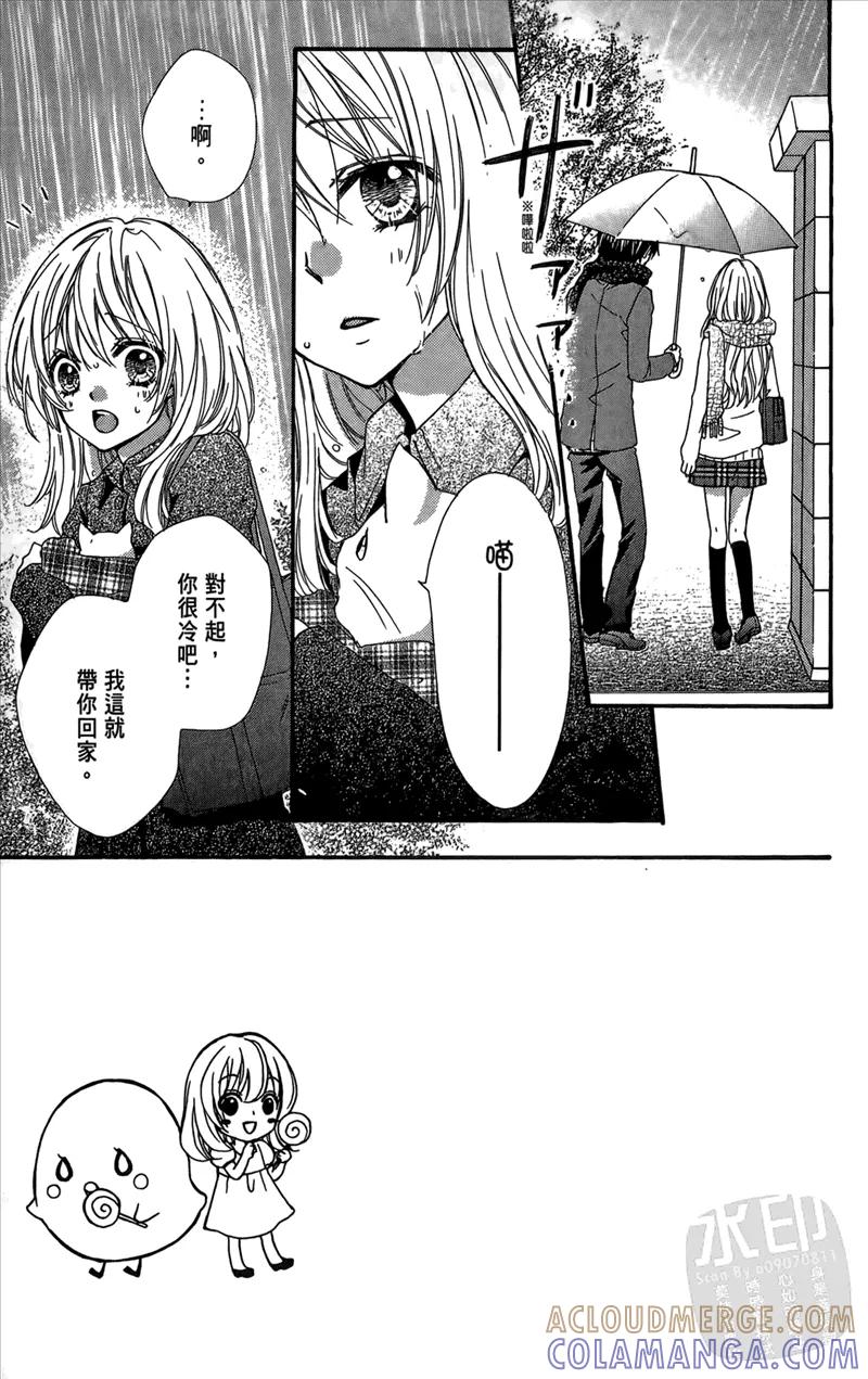 《雏之恋》第2卷 第9页