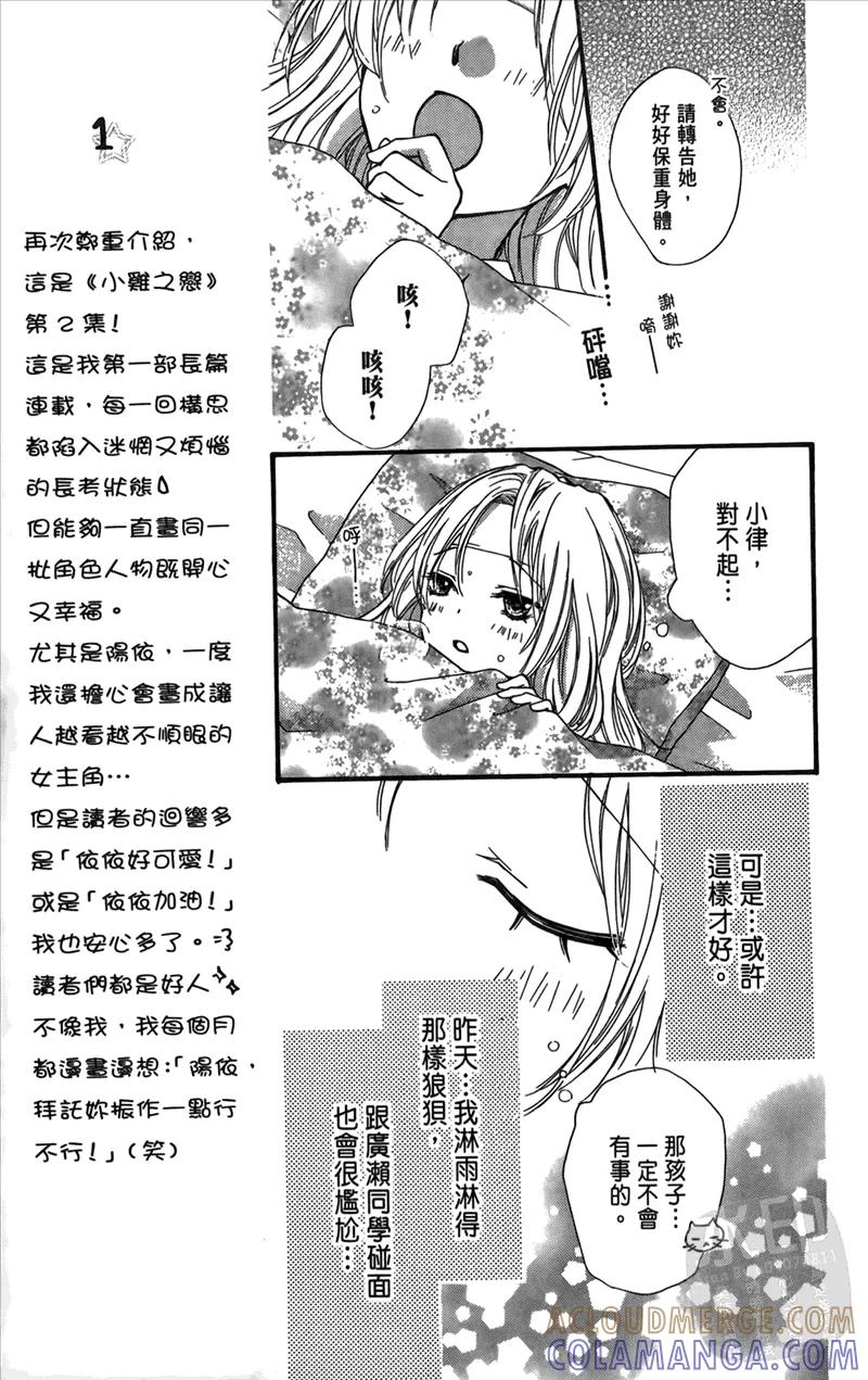 《雏之恋》第2卷 第17页