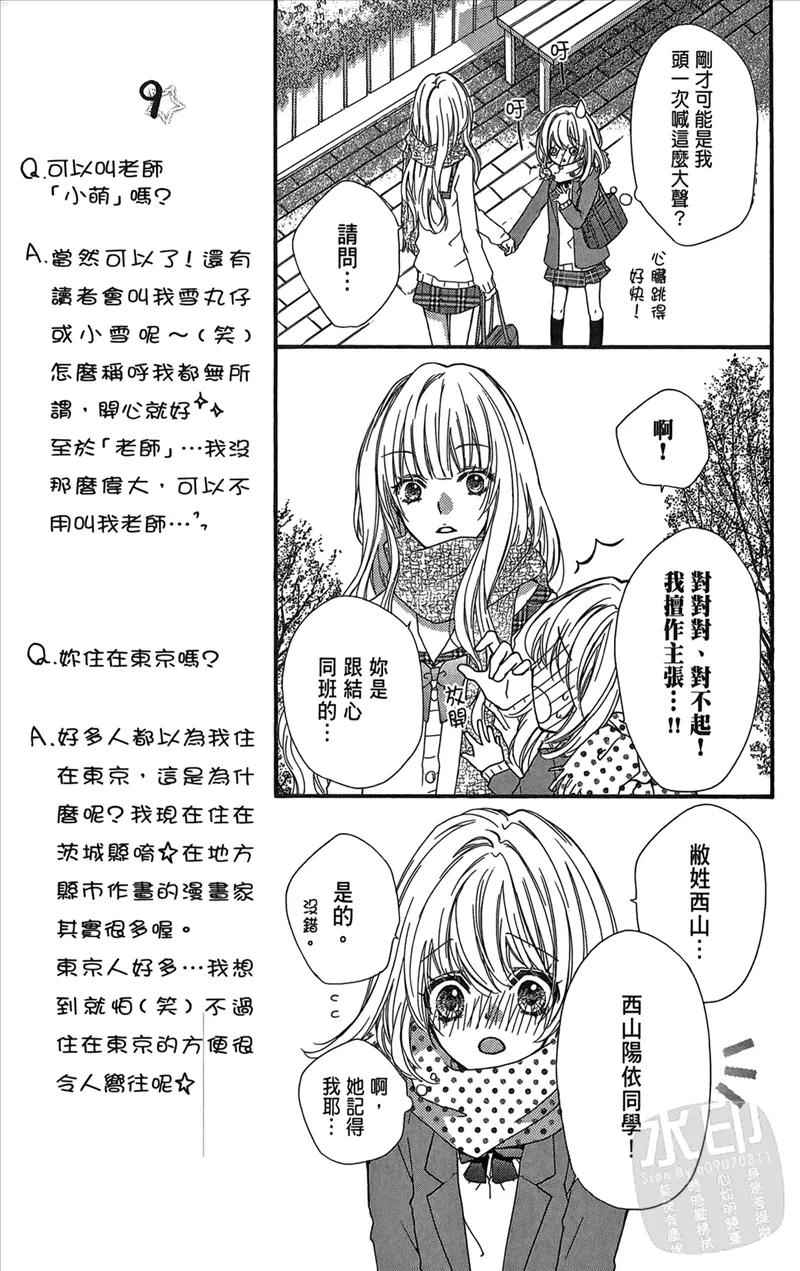 《雏之恋》第2卷 第103页