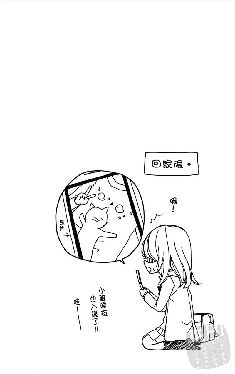 《雏之恋》第2卷 第48页