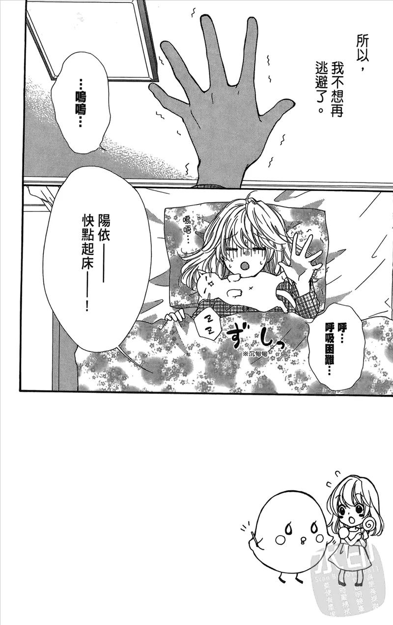 《雏之恋》第2卷 第50页