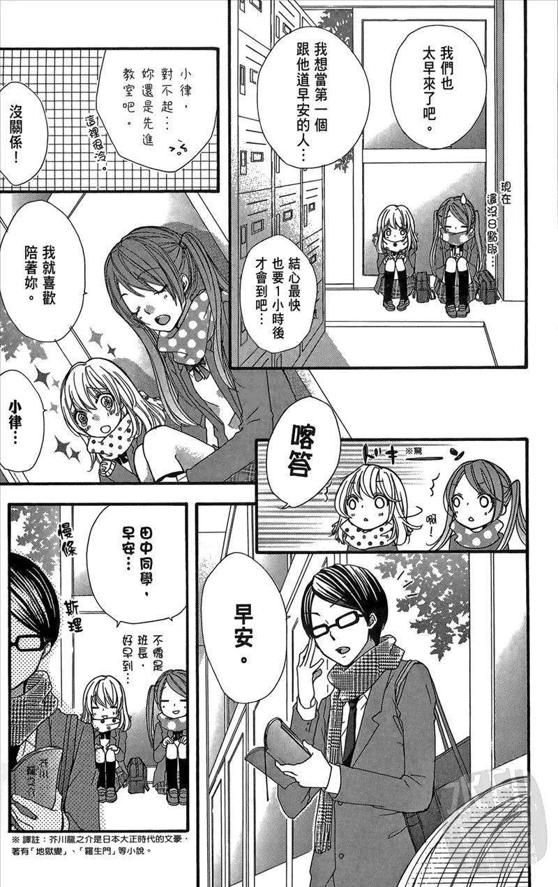 《雏之恋》第2卷 第151页