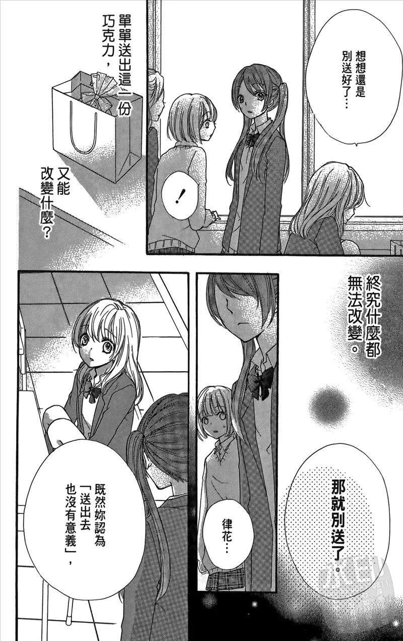 《雏之恋》第2卷 第76页
