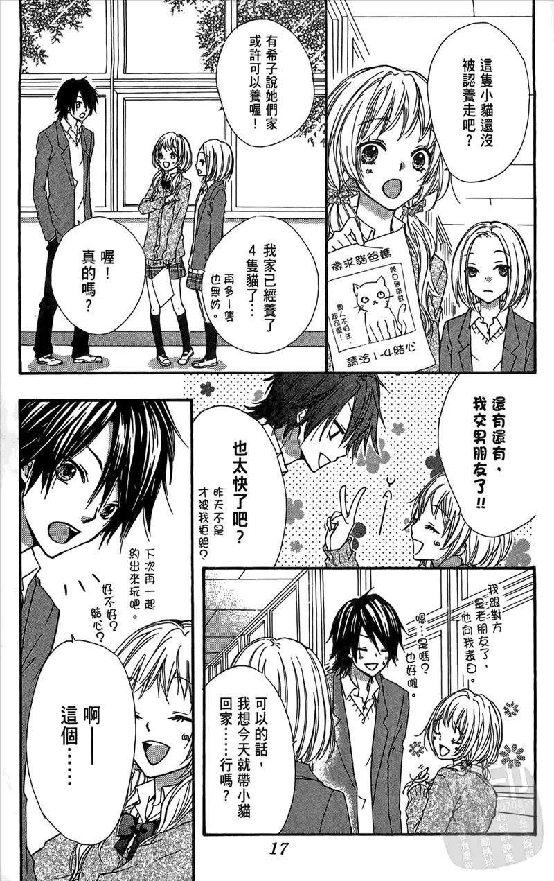 《雏之恋》第2卷 第19页